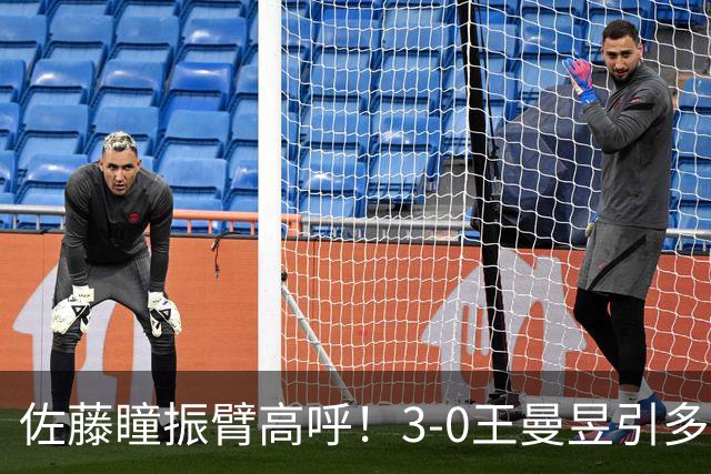 佐藤瞳振臂高呼！3-0王曼昱引多方赞誉 日媒：冲击世界第2不同凡响