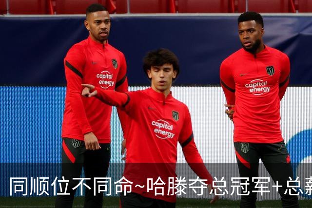 同顺位不同命~哈滕夺总冠军+总薪资将达1.5702亿 周琦远离NBA多年