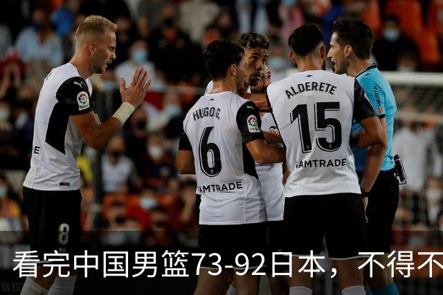 看完中国男篮73-92日本，不得不承认4事实，胡金秋贺希宁越打越好