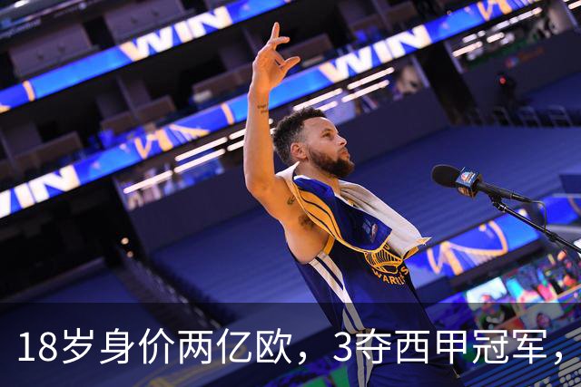 18岁身价两亿欧，3夺西甲冠军，世界杯已进首球，他能超越梅西吗？